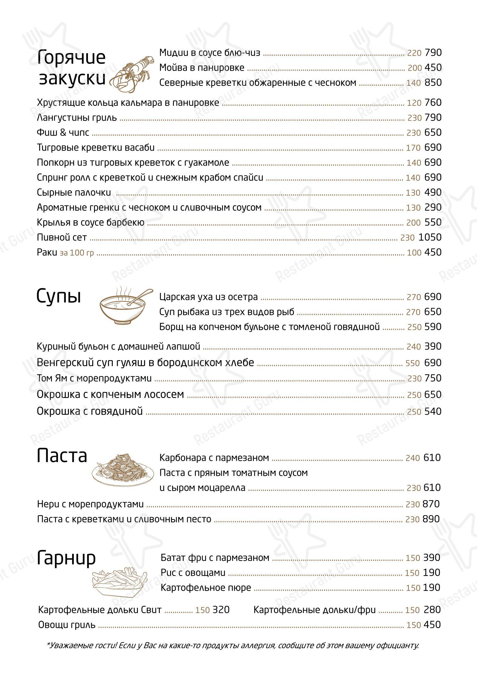 Белуга в Самаре - Меню напитков