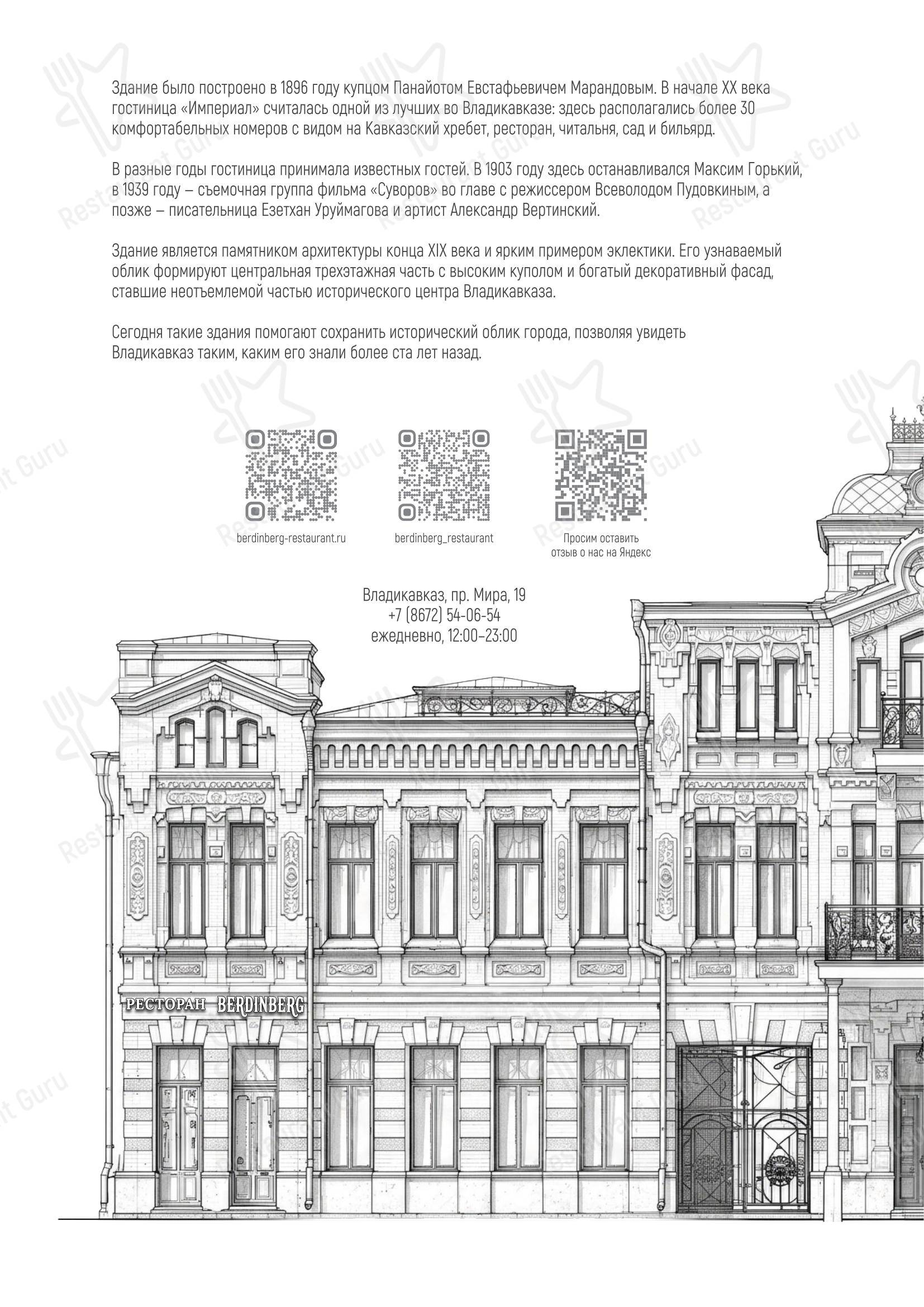 Меню ресторана Бердинберг в Владикавказе