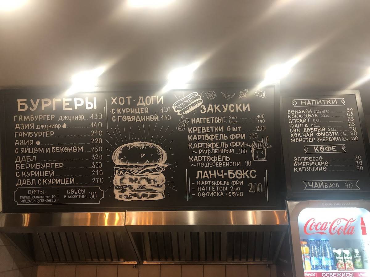 Берибургер меню