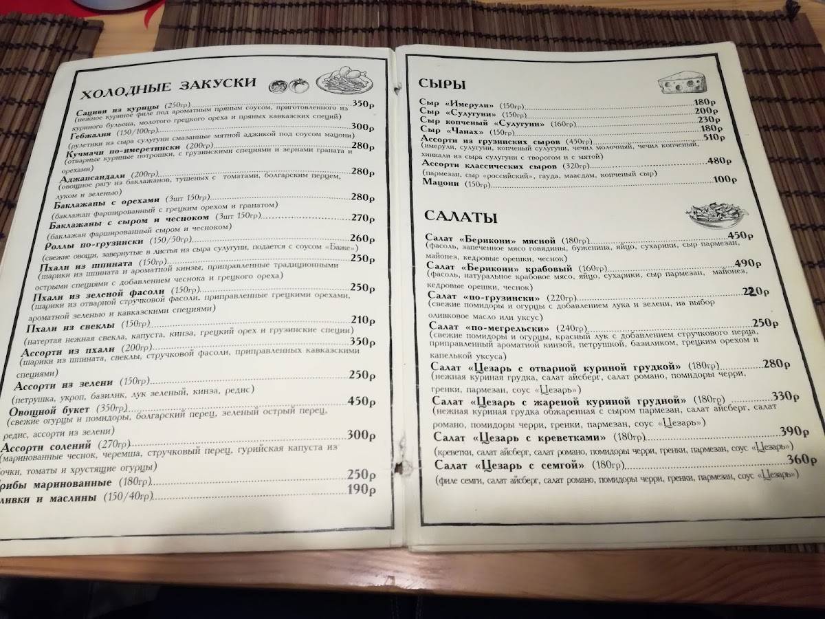 Bericoni меню