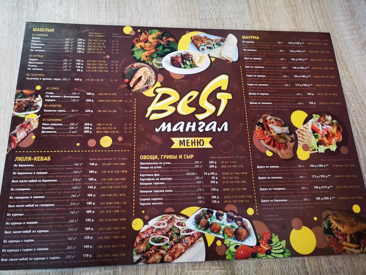 Best мангал меню