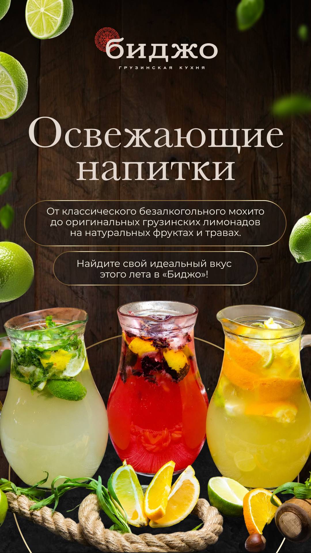 Биджо меню