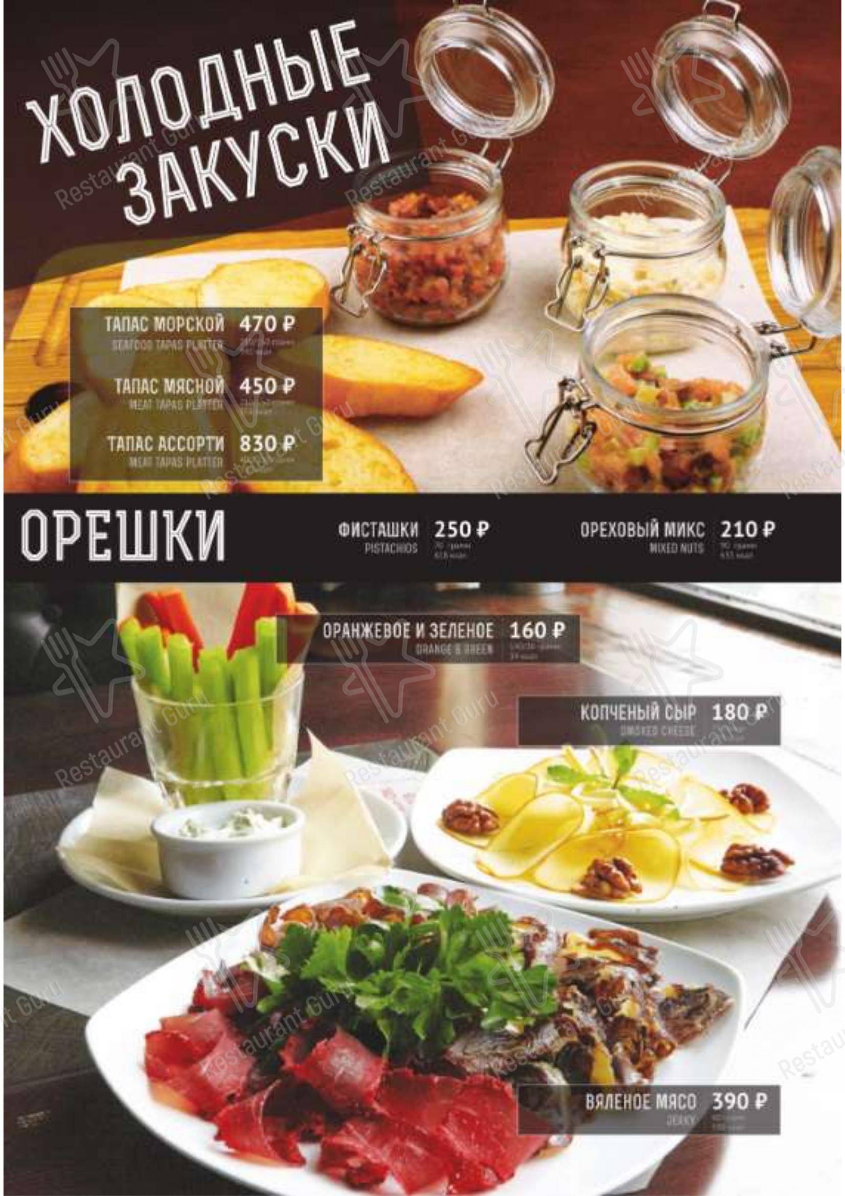 Меню паба и бара Чёрный кот пабъ
