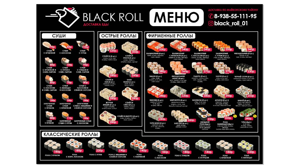 Black Roll меню