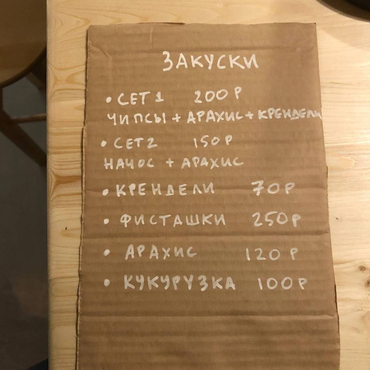 Бледный бар меню