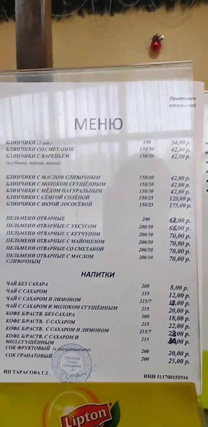 БлинКафе меню