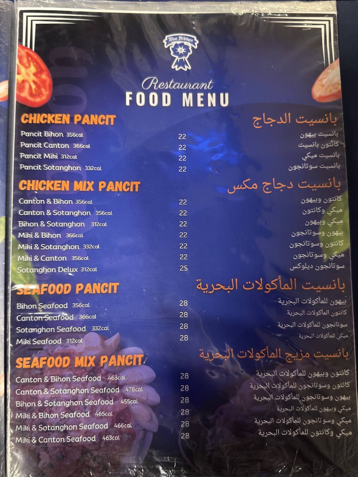 Blue Ribbon Restaurant меню