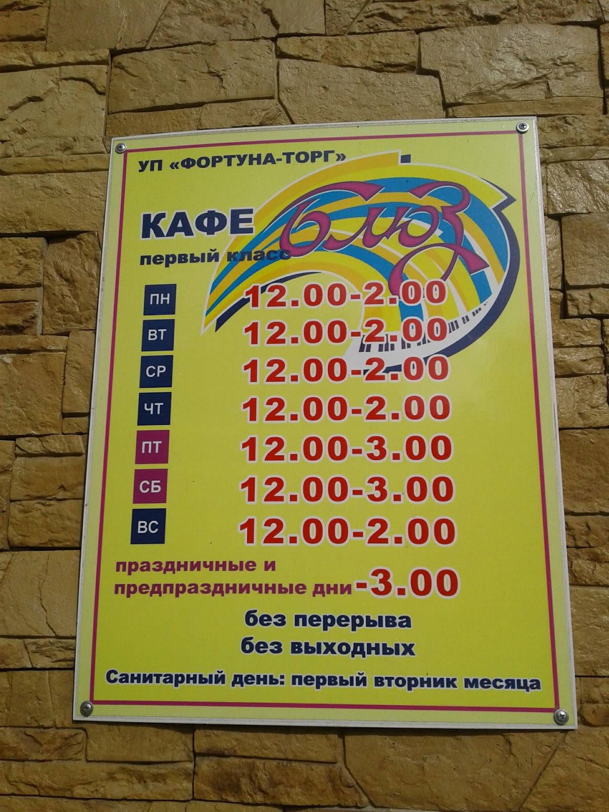 Кафе Блюз меню