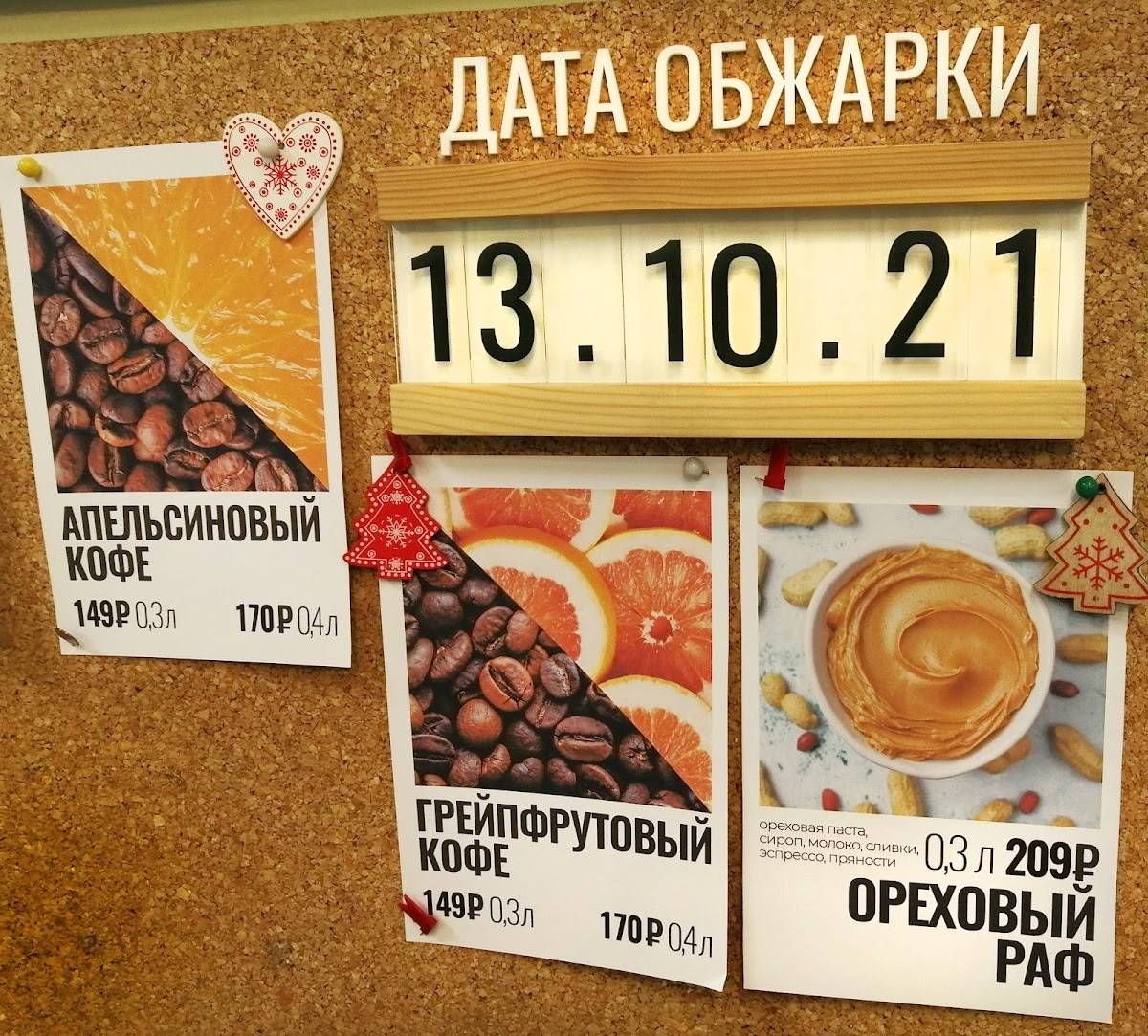 Бодрый кофе меню