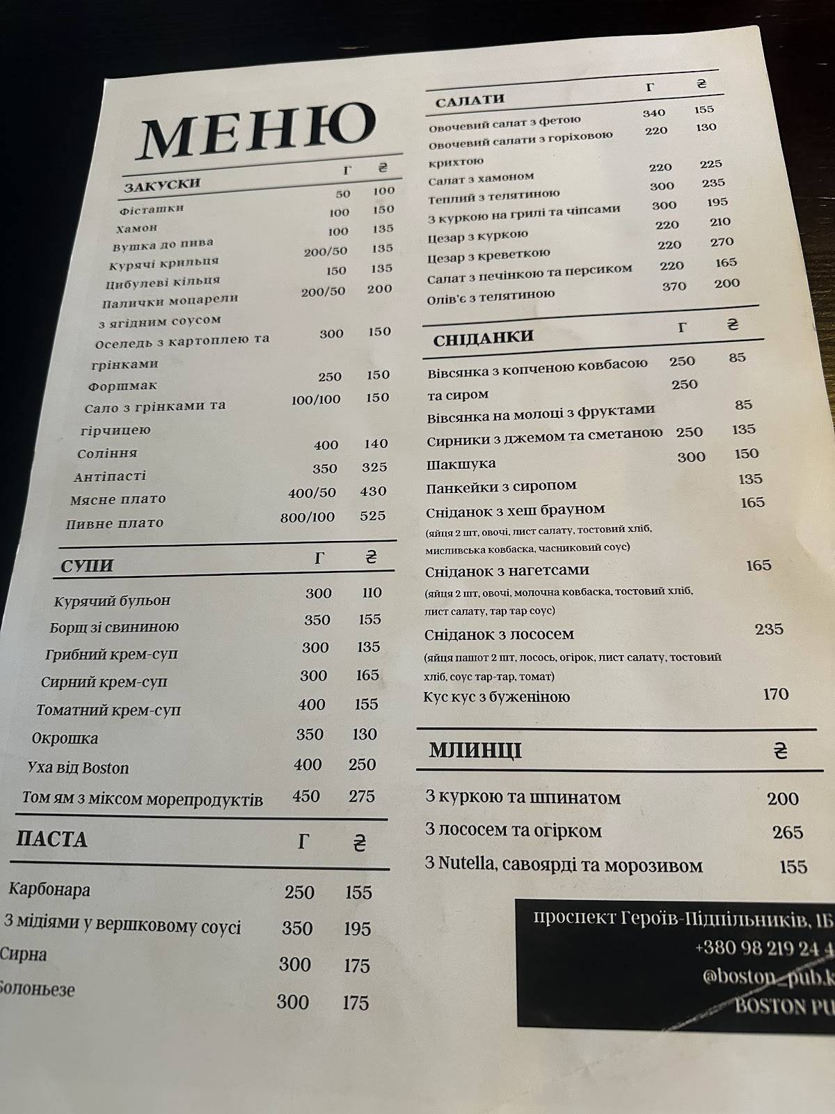 Boston Pub меню