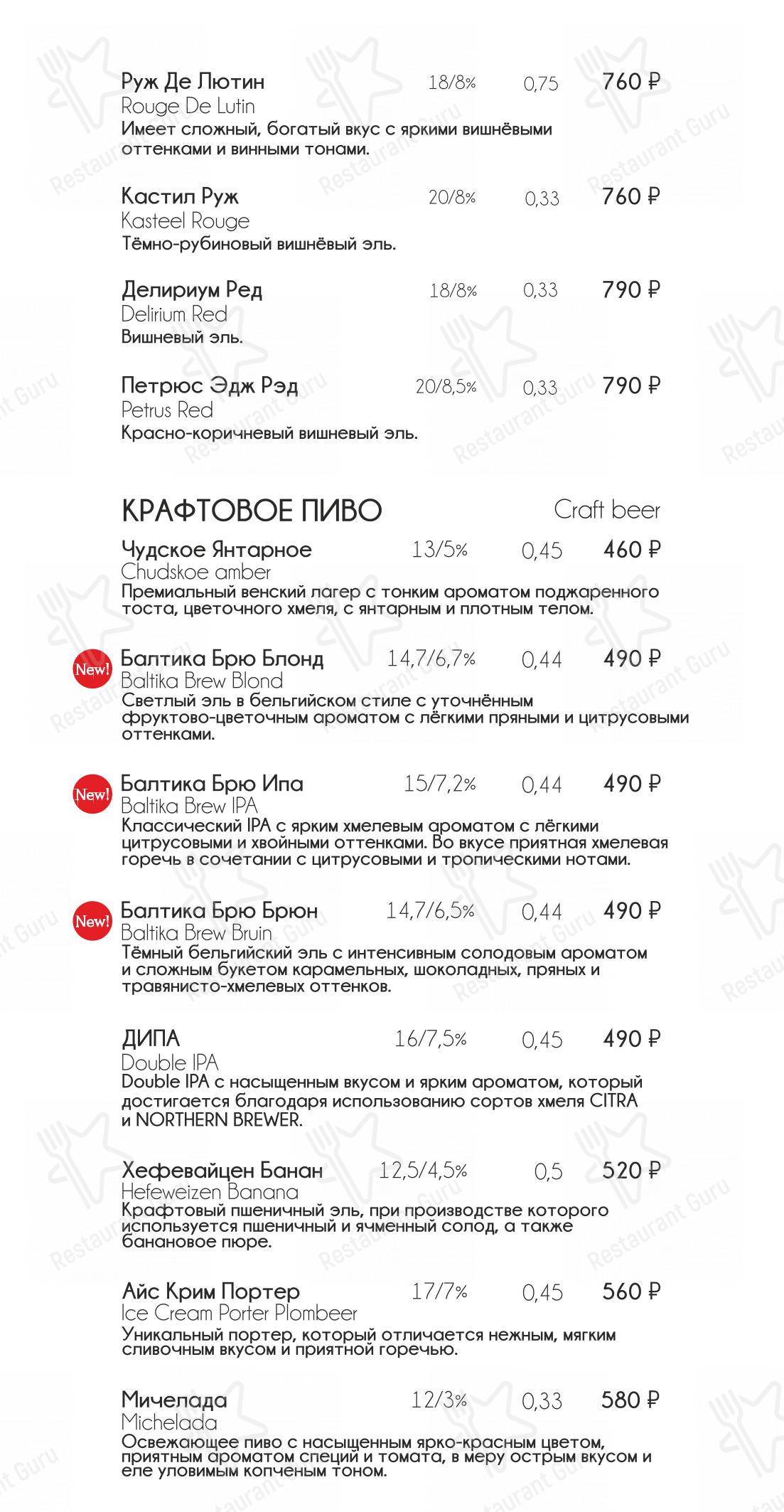 Брассерия Крик в Санкт-Петербурге - Основное меню