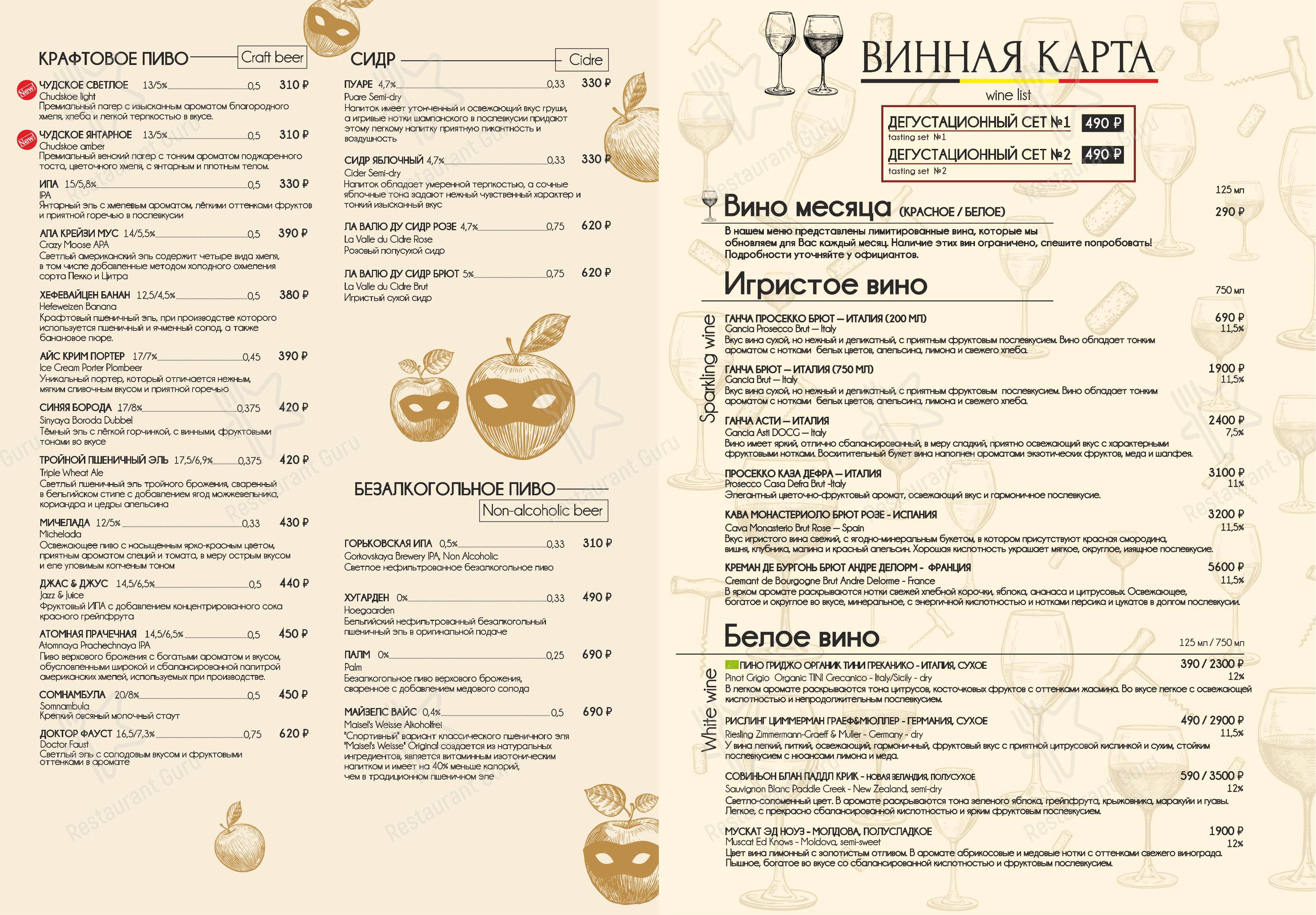 Меню Брассерия Крик - еда и напитки