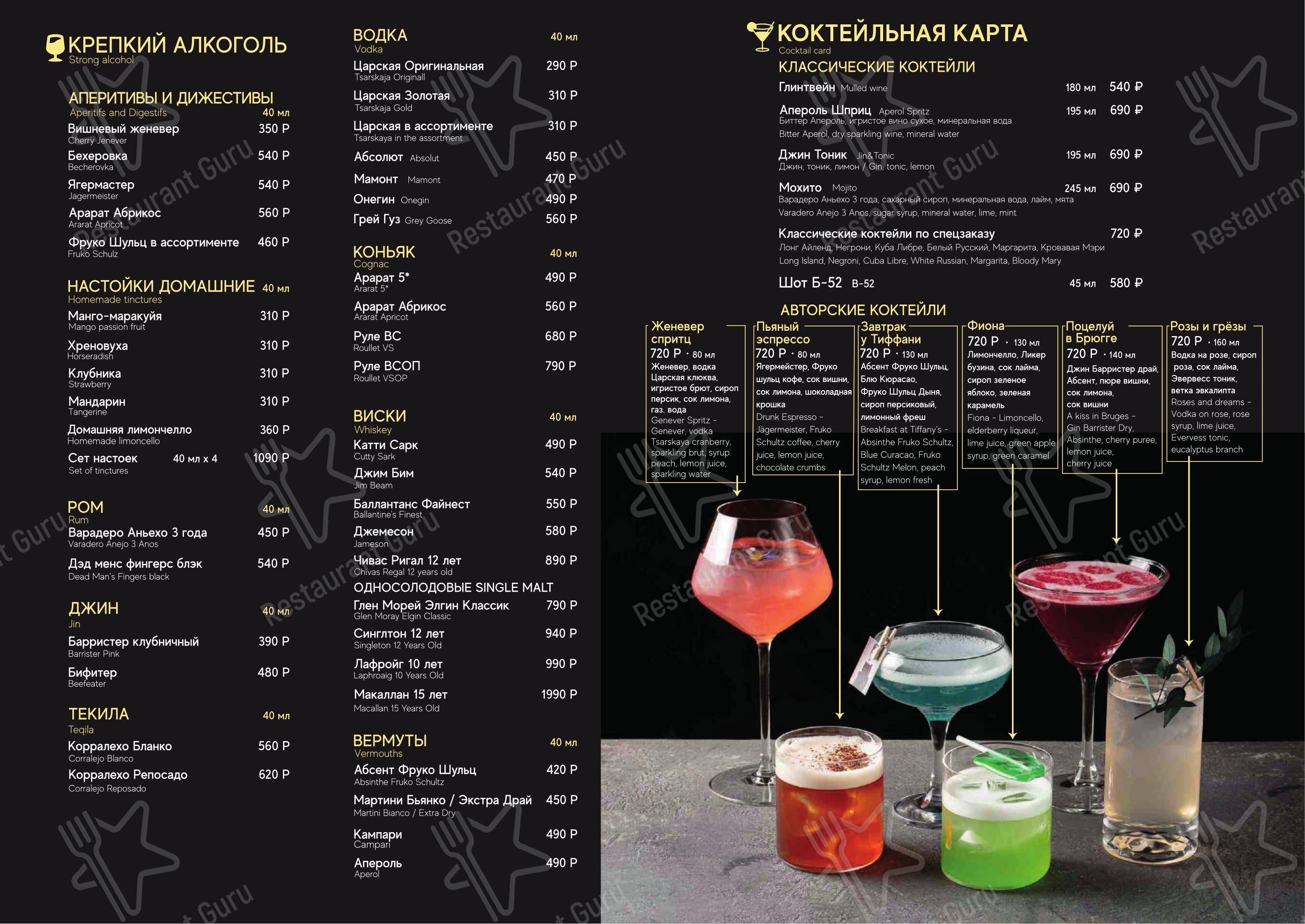 Брассерия Крик в Санкт-Петербурге - 菜单