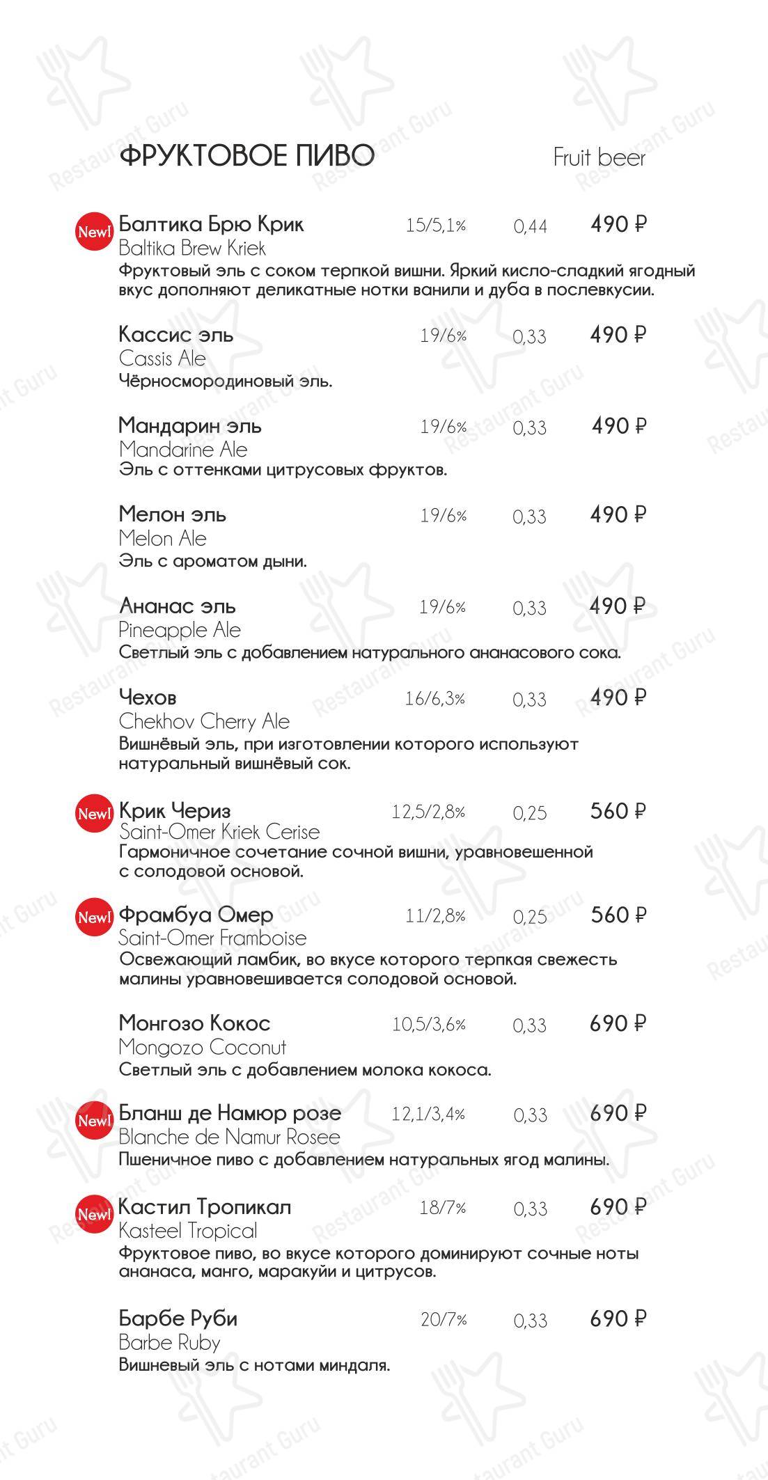 Основное меню ресторана Брассерия Крик
