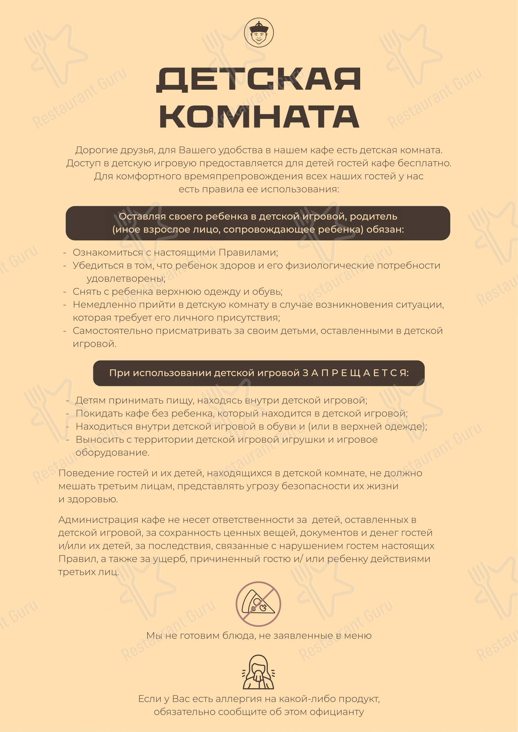 Основное меню кафе Брат Бурят в Хабаровске