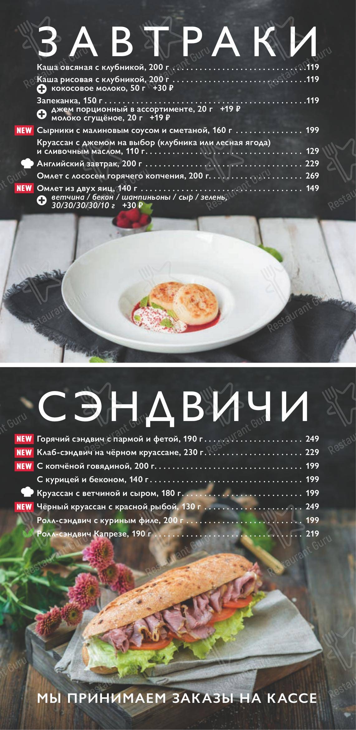 Меню для посетителей кафе Британские пекарни