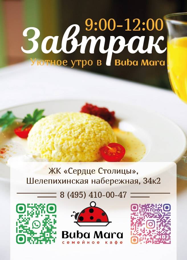 Buba Mara меню