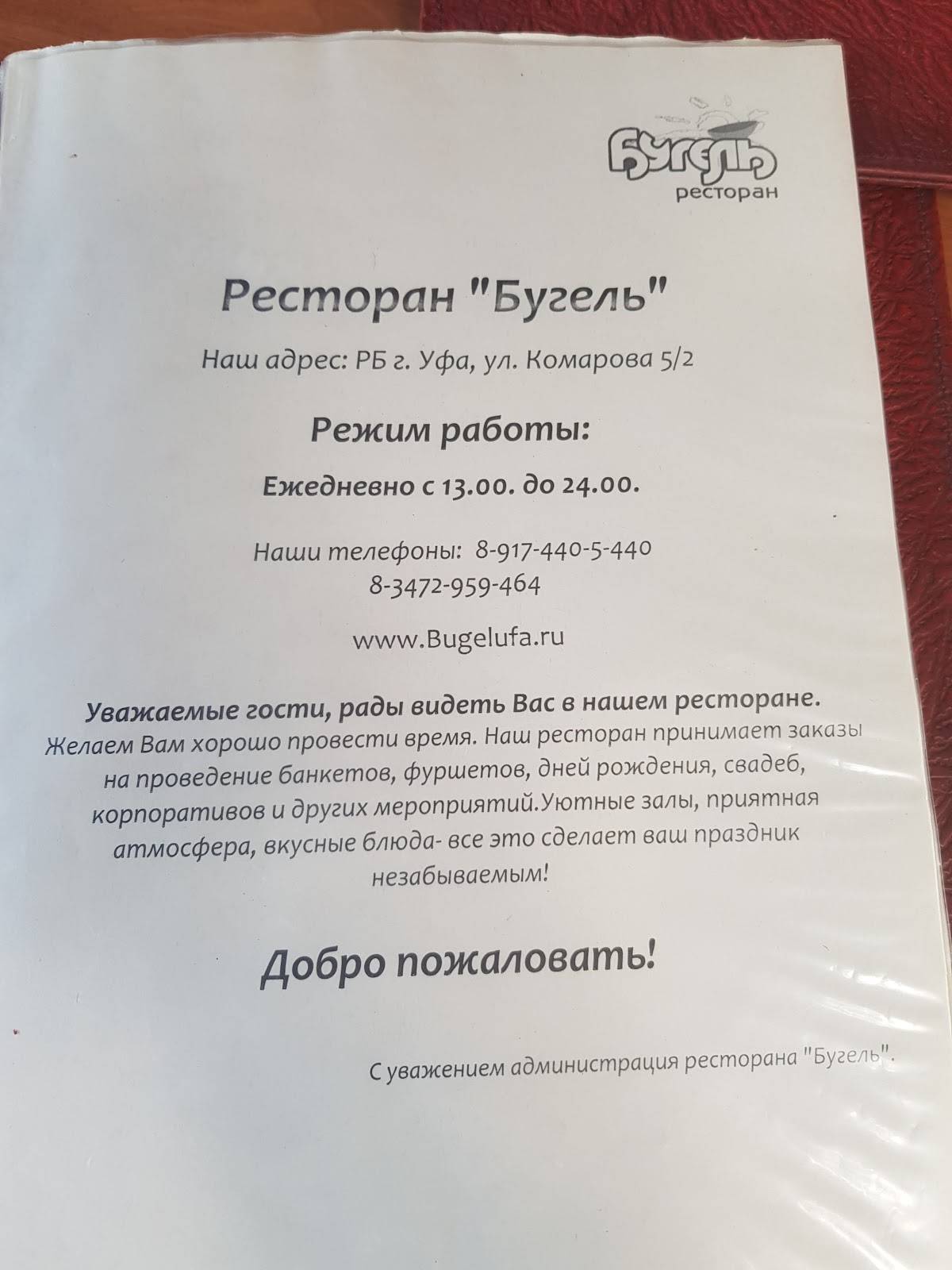 Бугель меню