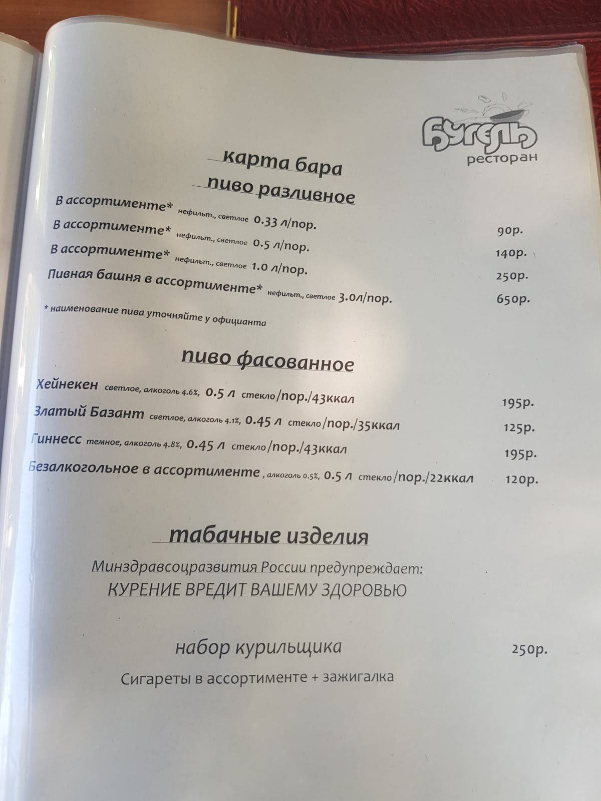 Бугель меню