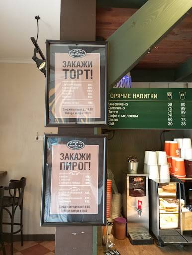Булочная Ф. Вольчека меню