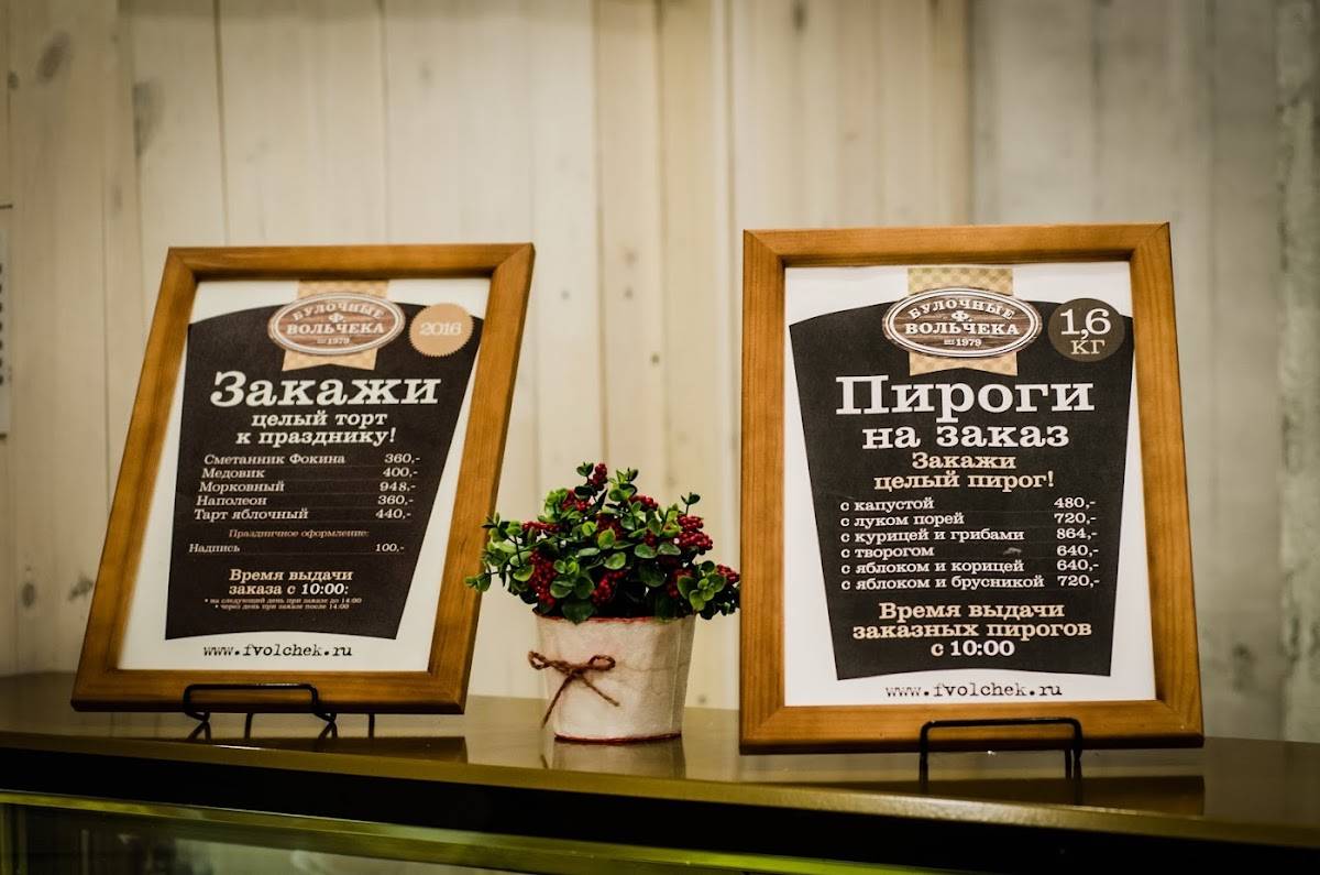 Булочная Ф. Вольчека меню