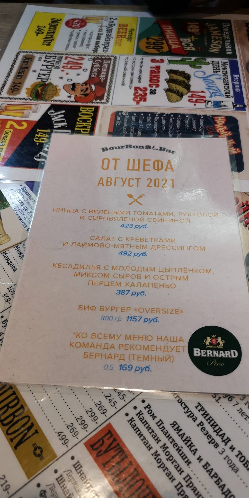 Бурбон меню