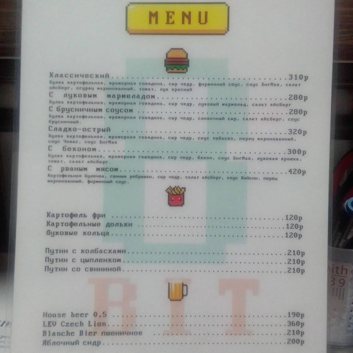 Burger Bit меню