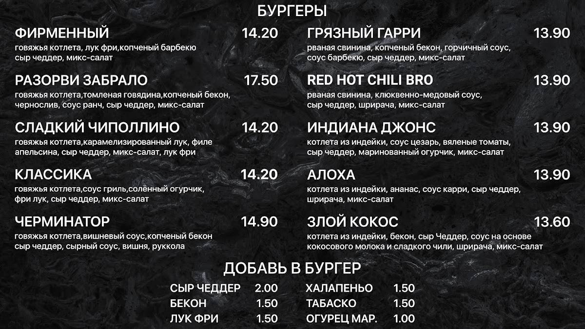Burger Bro - вкусные крафтовые бургеры меню