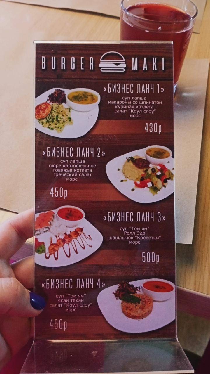 Бургер Маки меню
