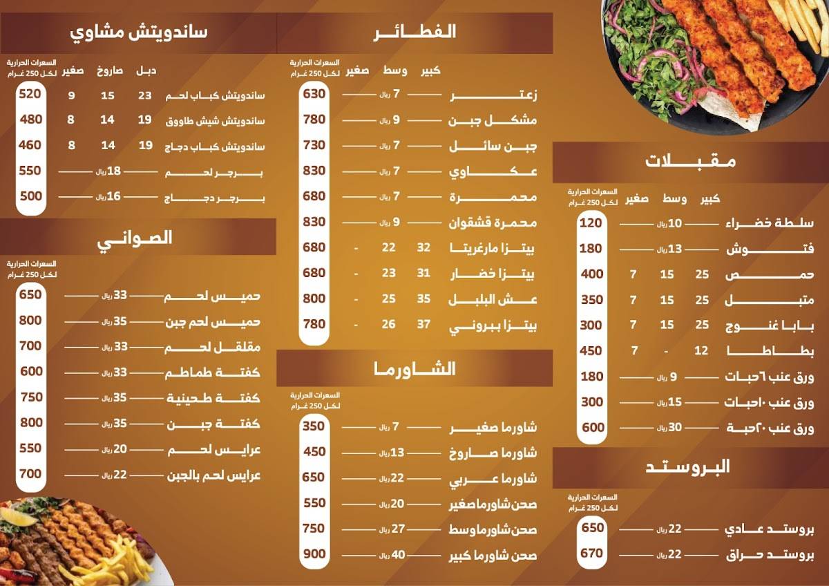 Burj Lulu меню