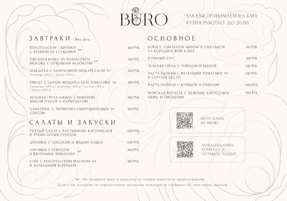 Бюро меню