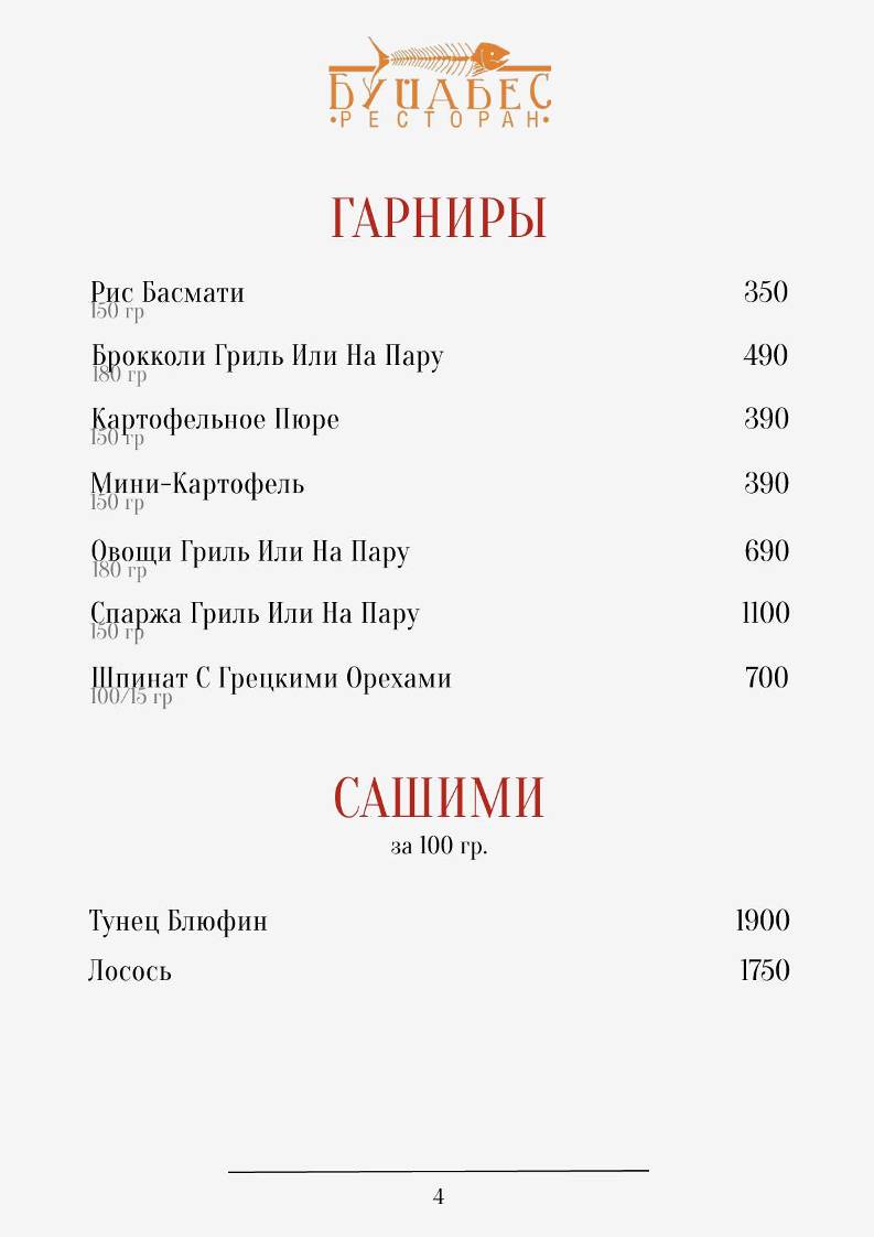 Буйабес меню