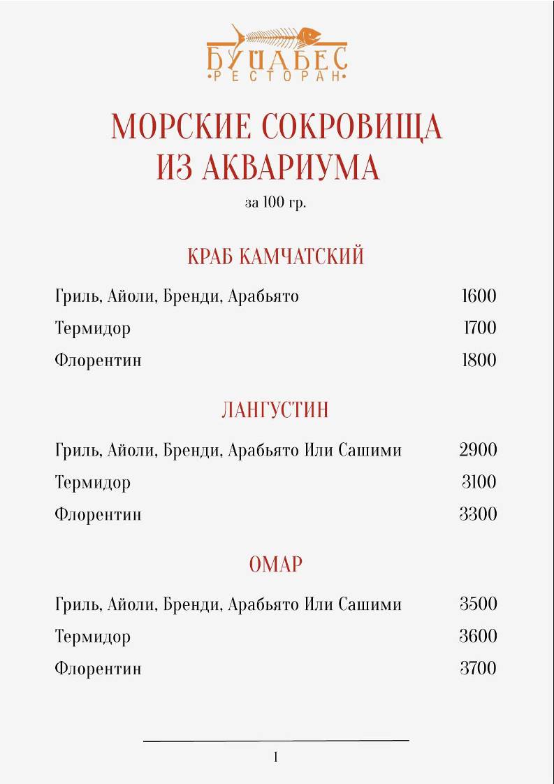 Буйабес меню
