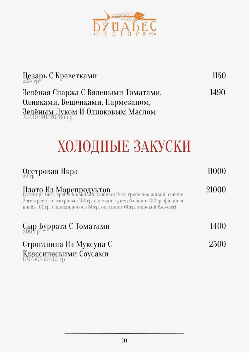 Буйабес меню