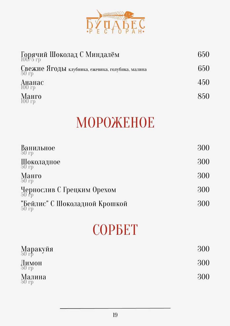 Буйабес меню