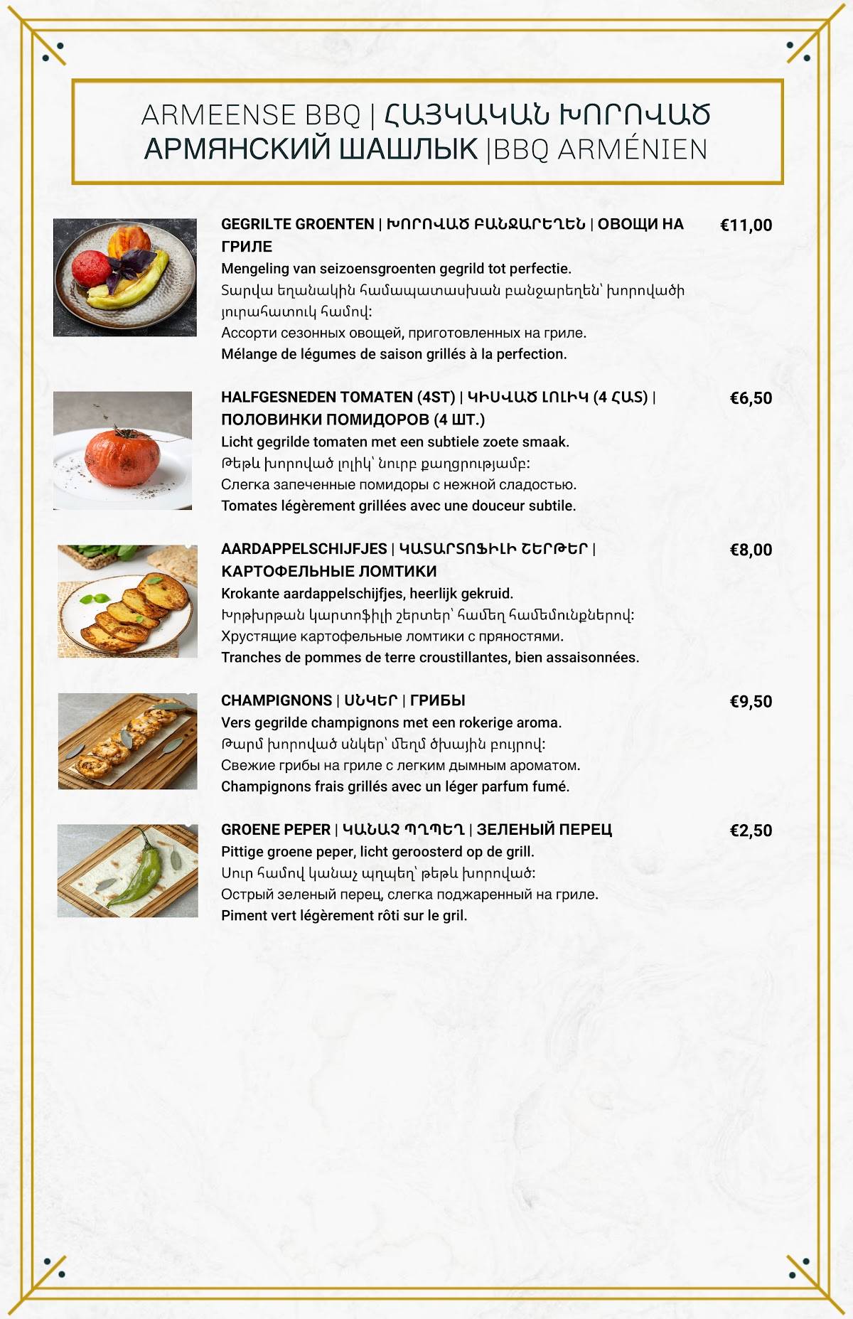 CASCADE Armeens Restaurant меню