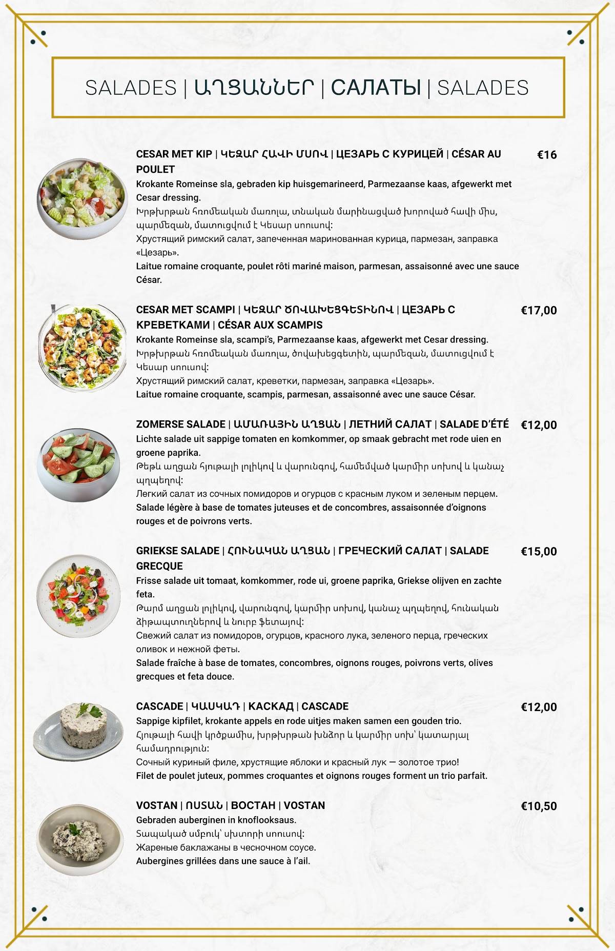 CASCADE Armeens Restaurant меню