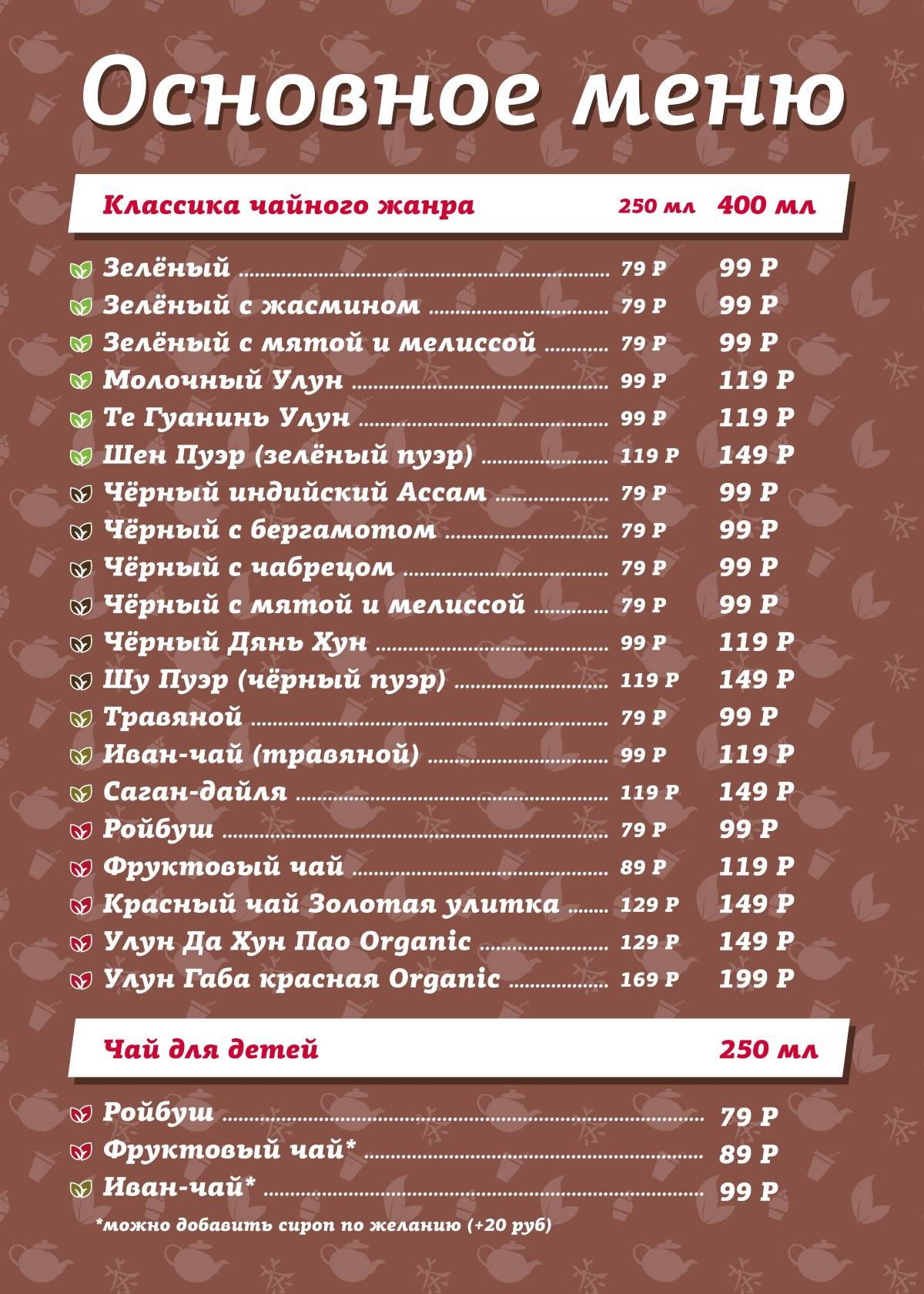 ЧАЙнаБАР меню
