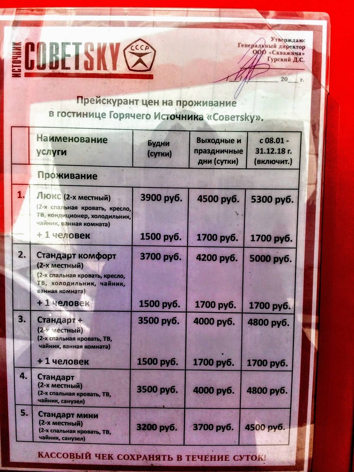 COBETSKY столовая меню