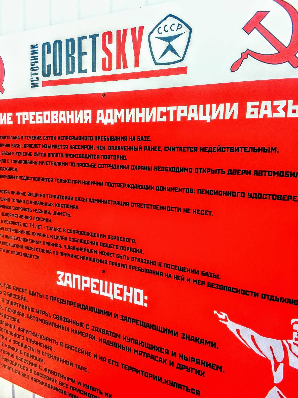 COBETSKY столовая меню