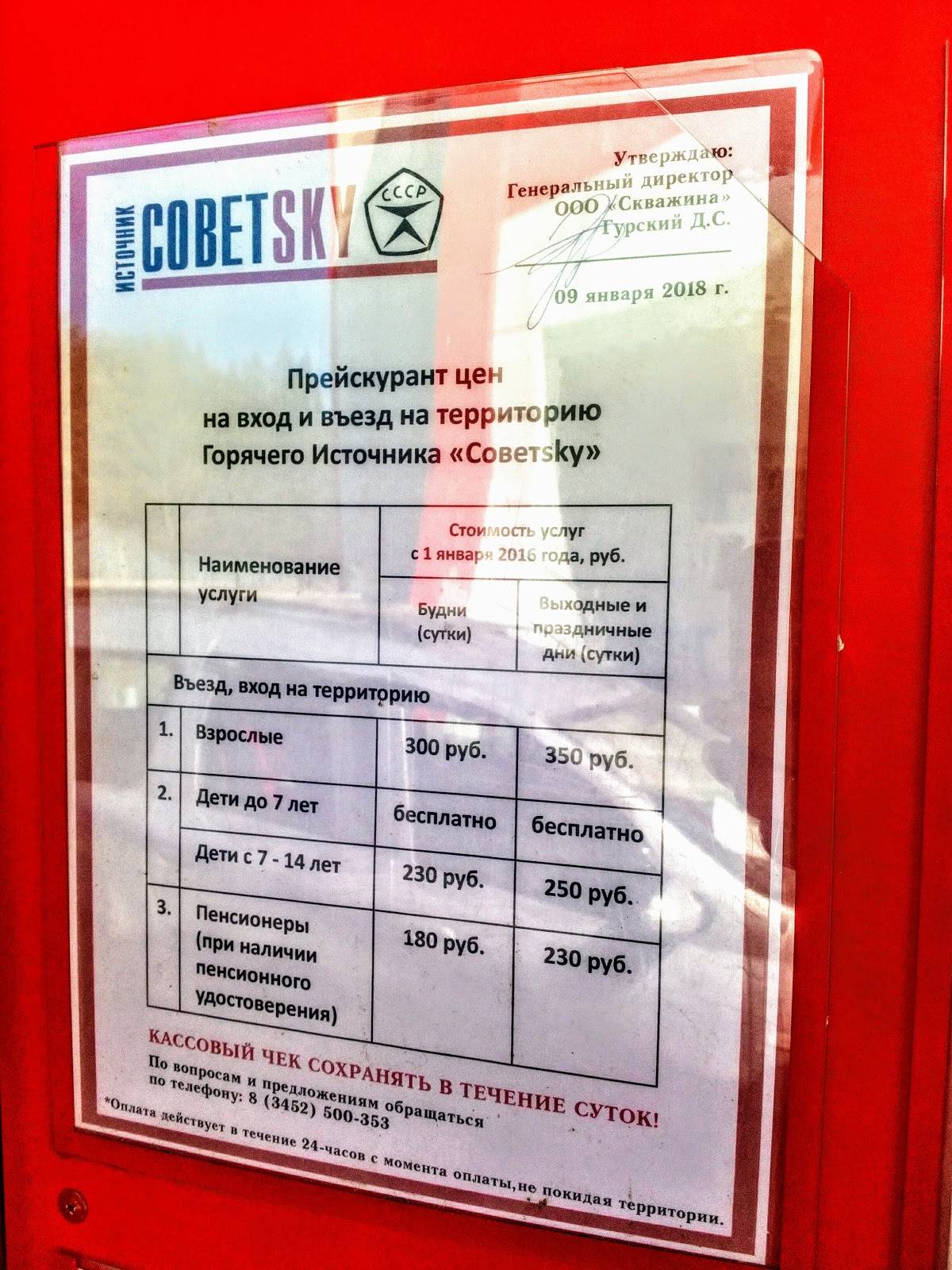 COBETSKY столовая меню