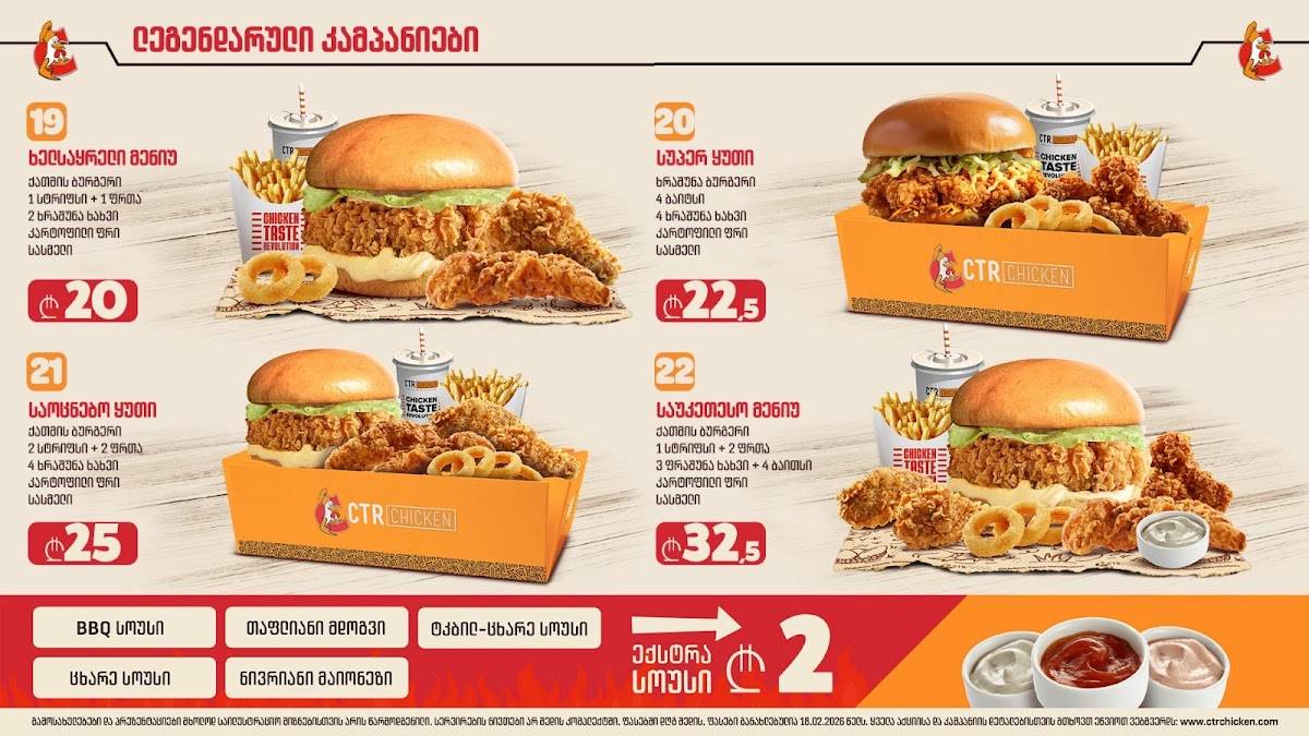 CTR CHICKEN меню