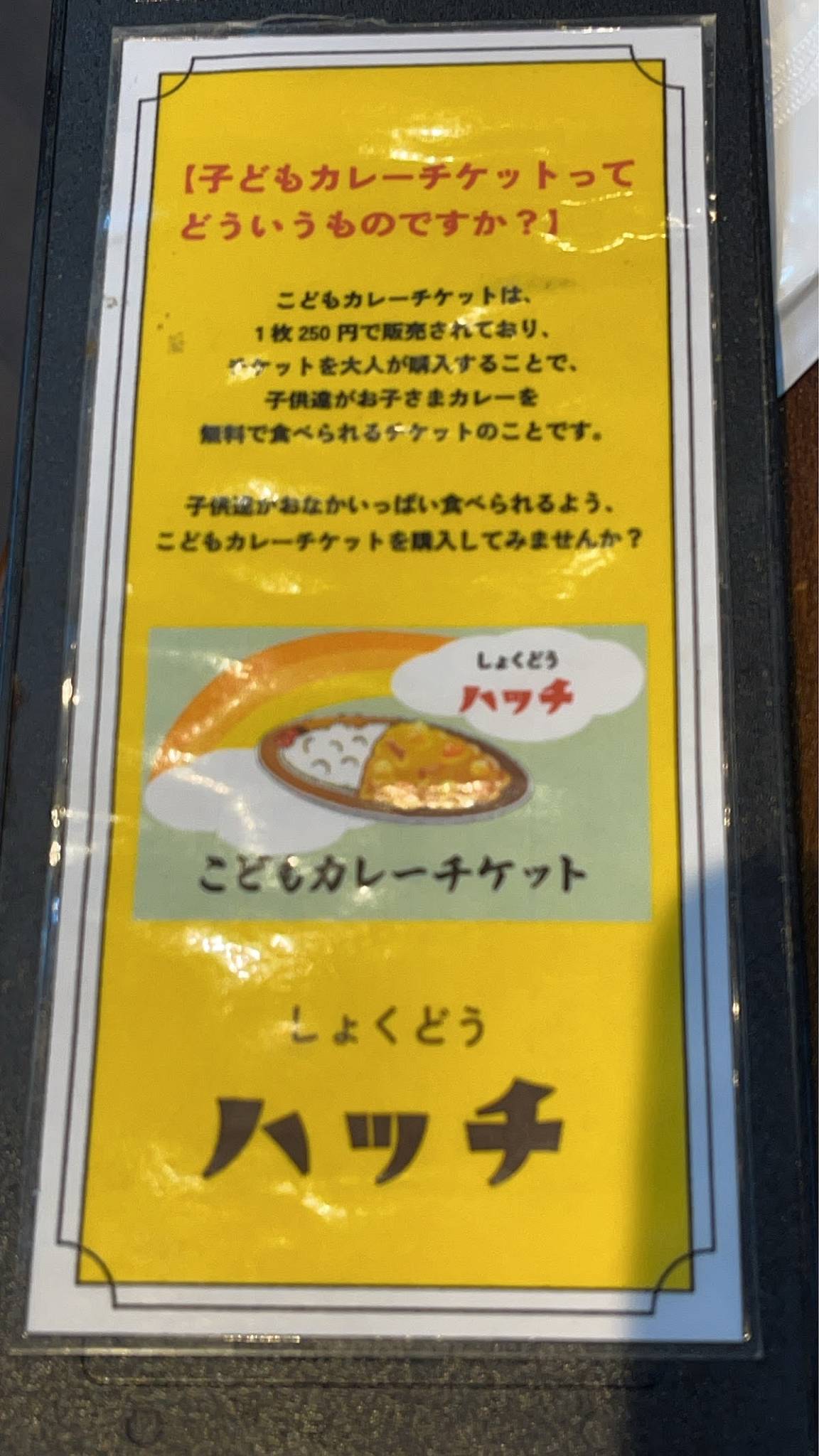 CURRY HATCH меню