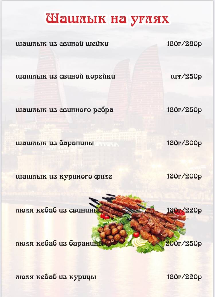 Бакинский дворик меню