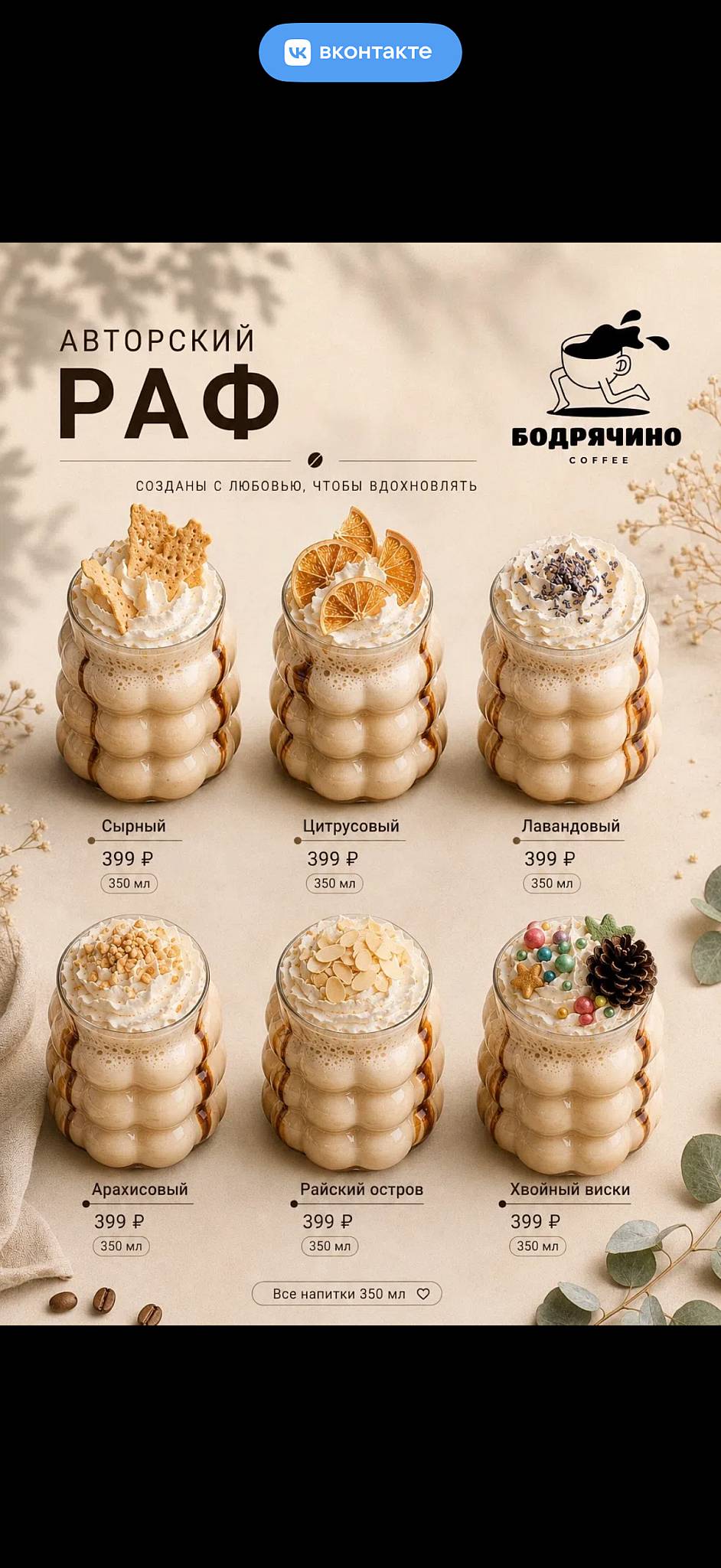 Бодрячино кофейня меню