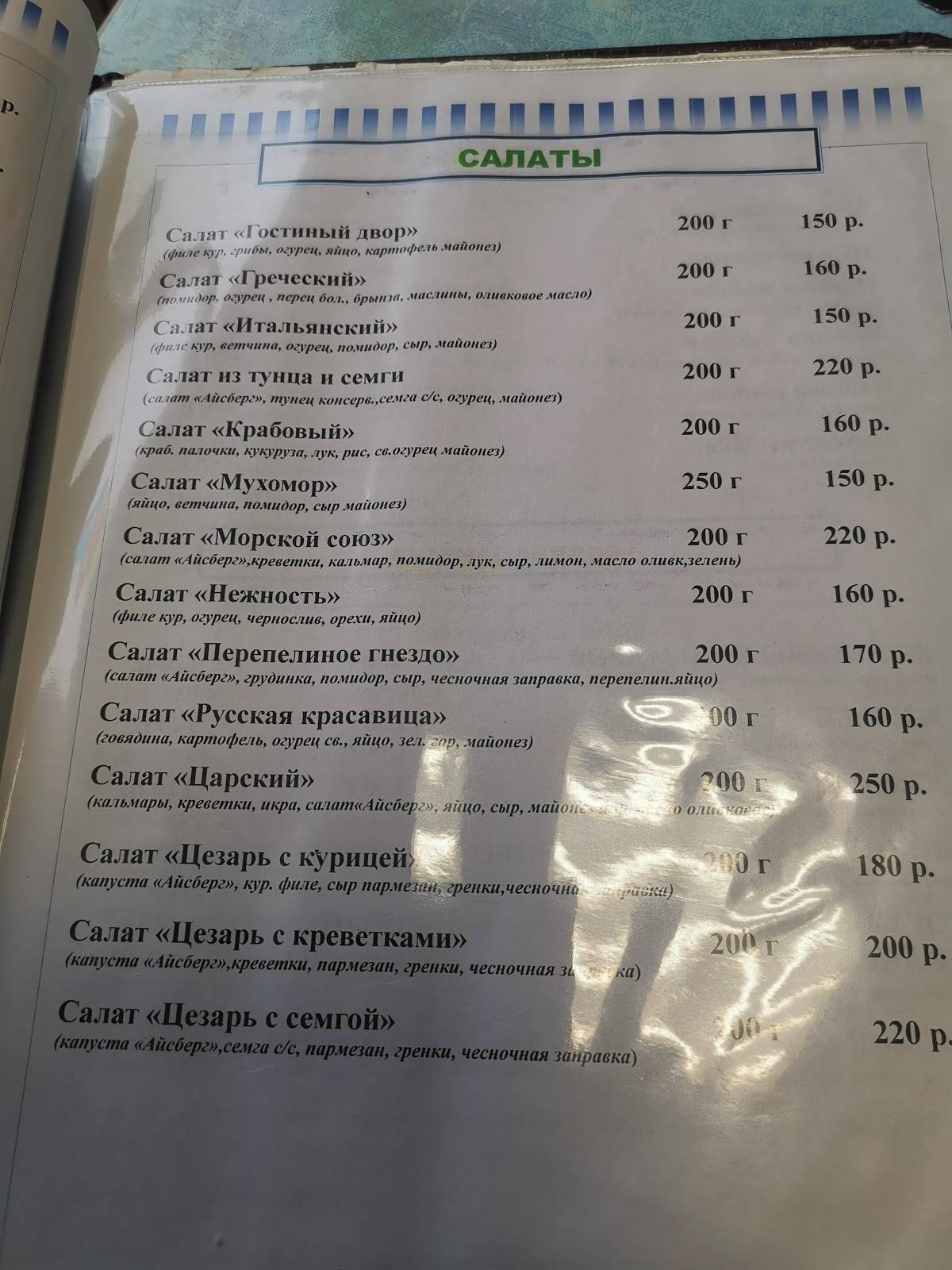 Чиполлино меню