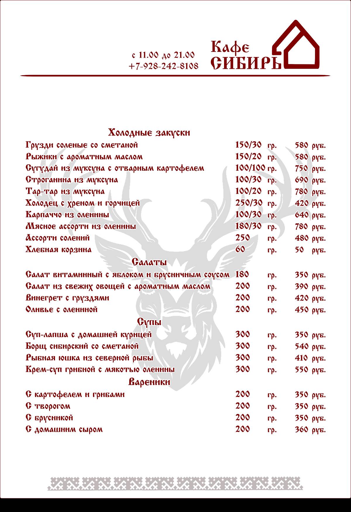 Пельменная Сибирь меню