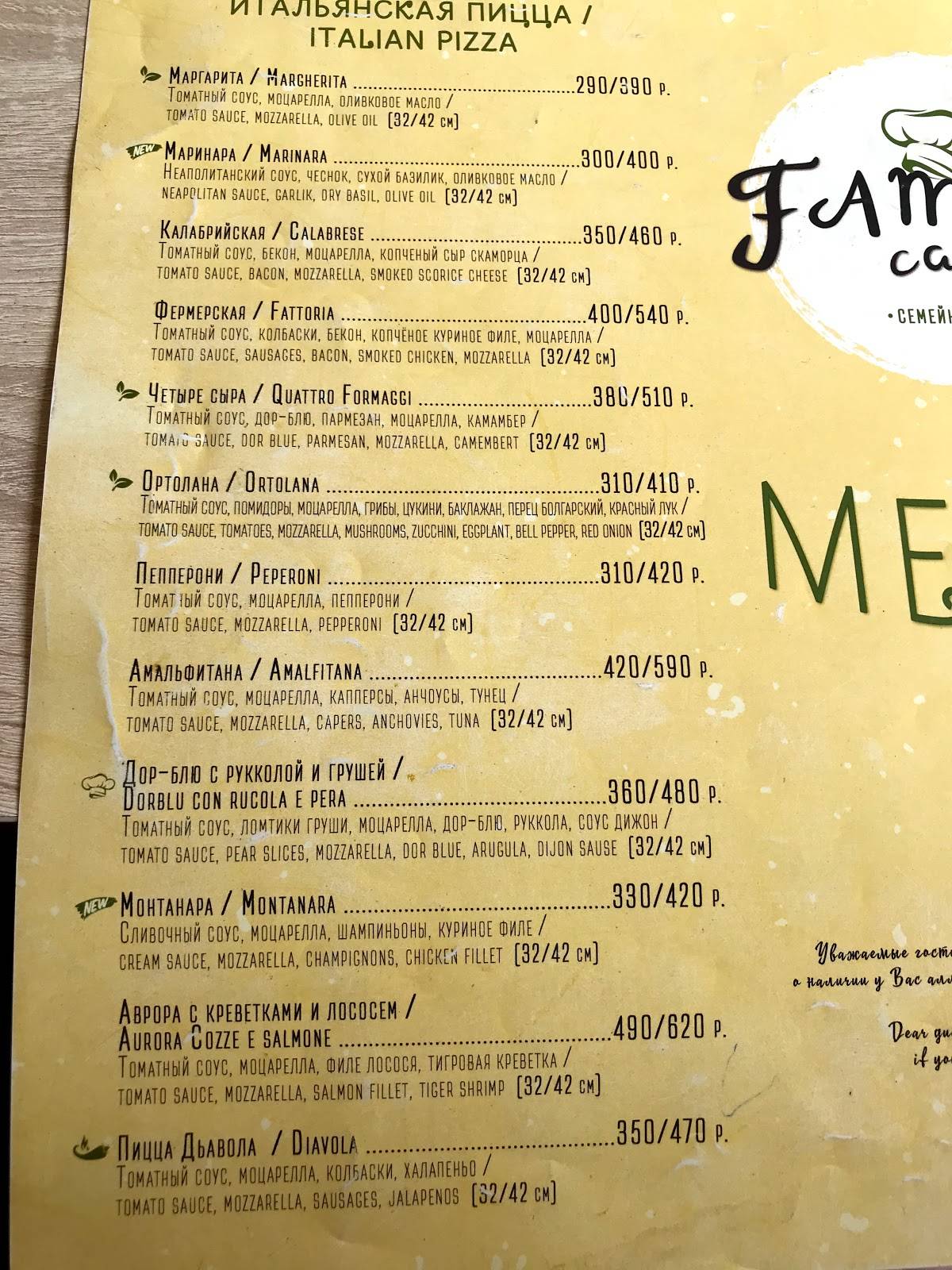 Family Кафе меню