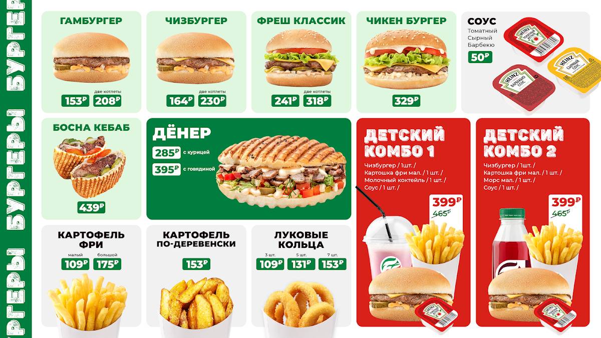 Фреш Кебаб меню