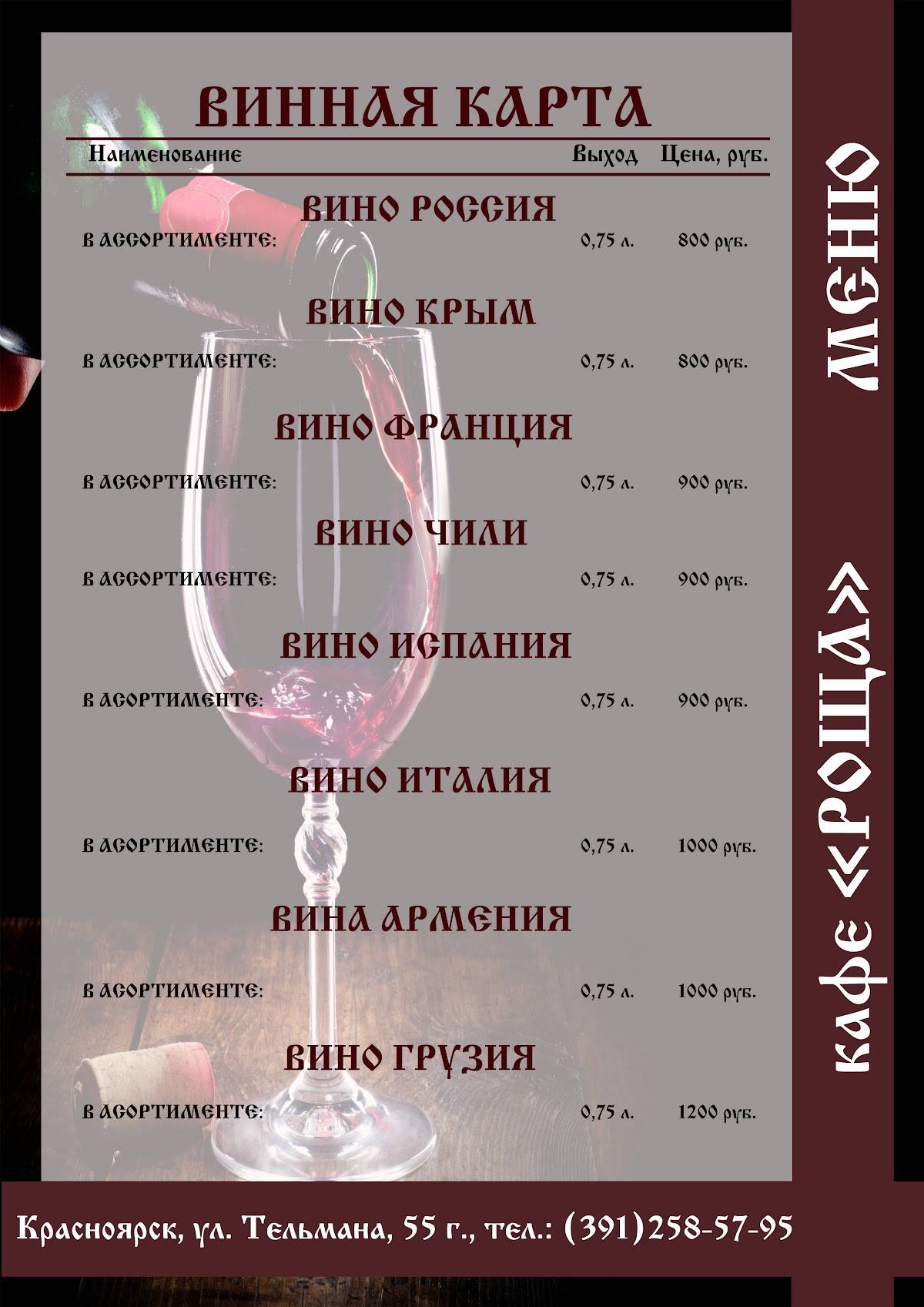 Роща меню